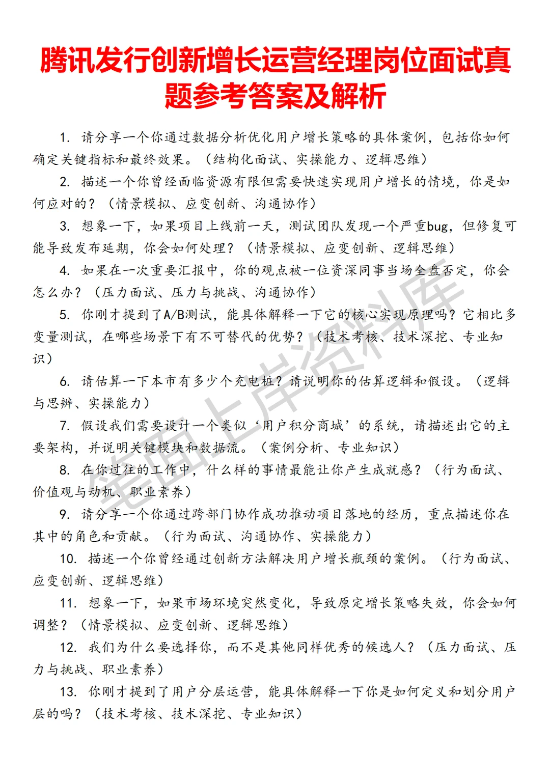 腾讯发行创新增长运营经理