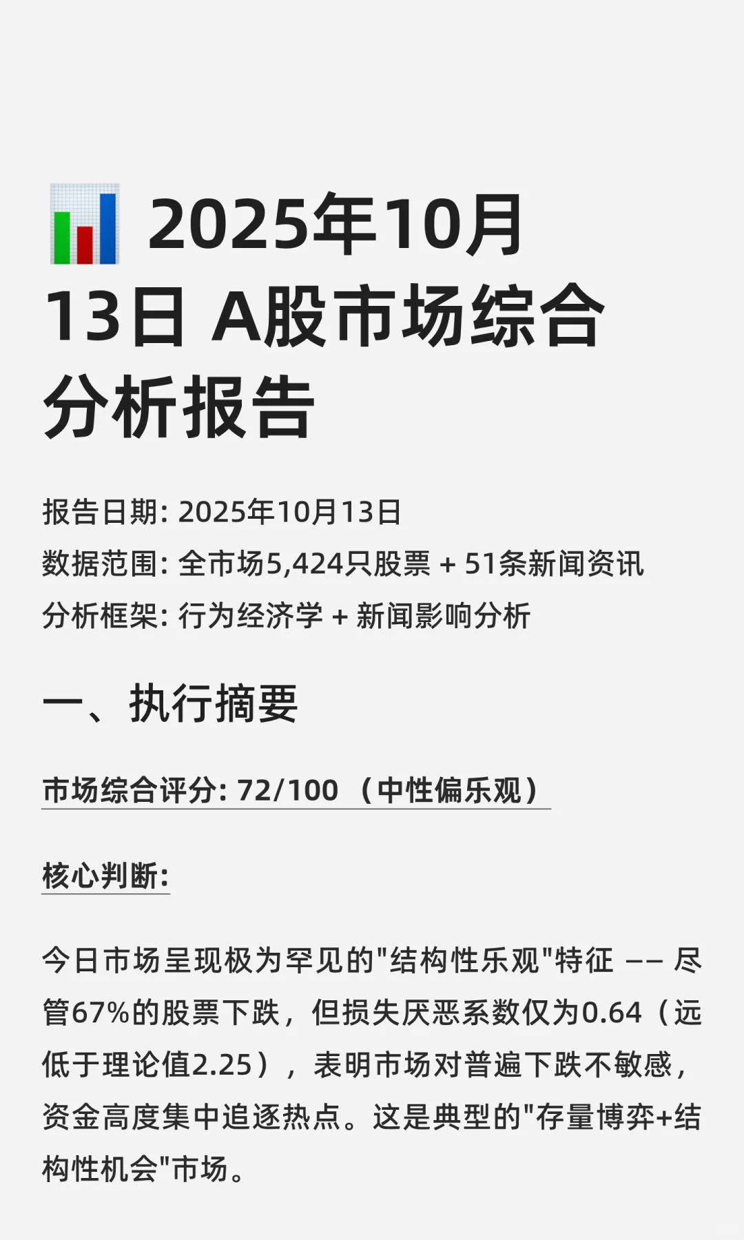 ? 2025年10月13日 A股市场综合分析报