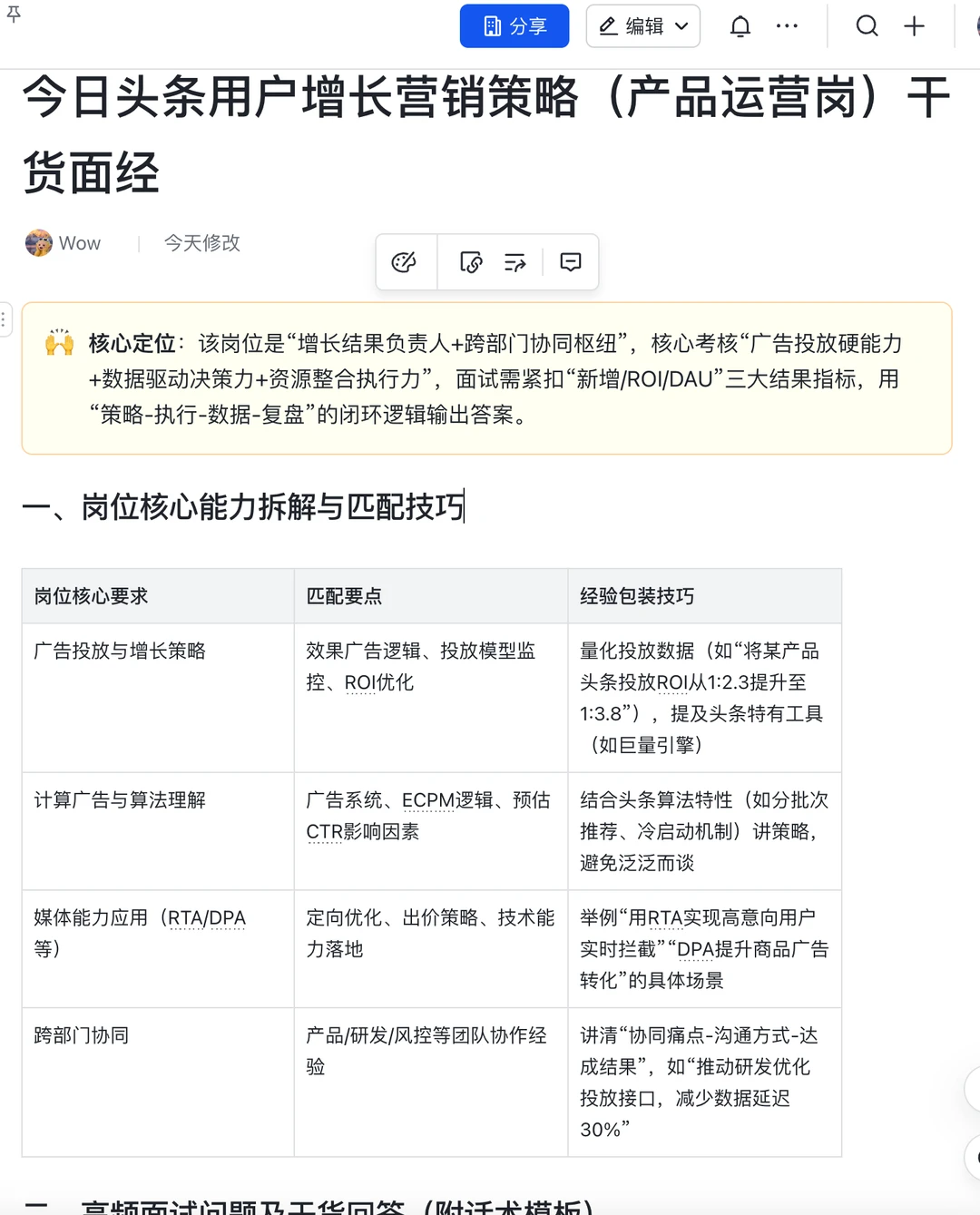 背下来，你就是今日头条用户增长营销策略岗