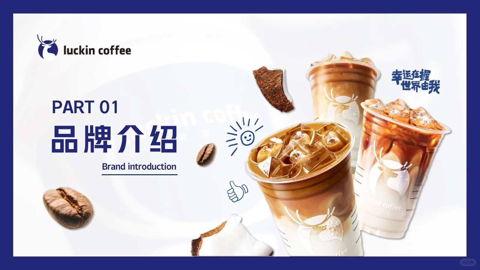 瑞幸咖啡营销分析30页