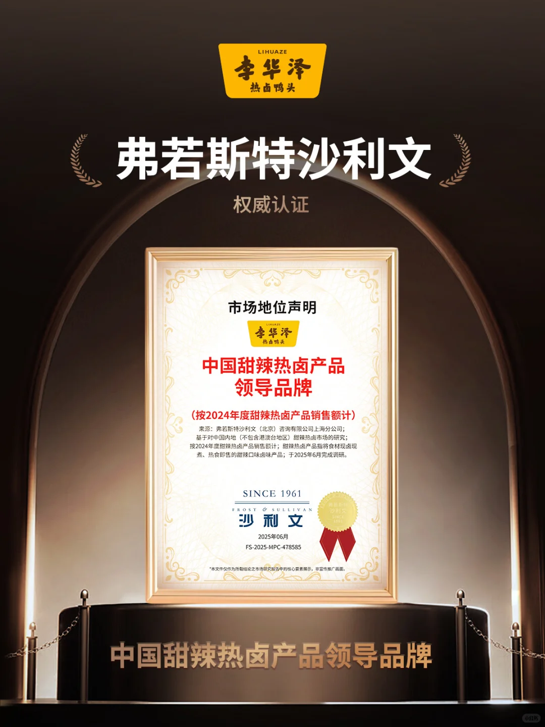 李华泽热卤鸭头，热卤鸭头全国销量领先