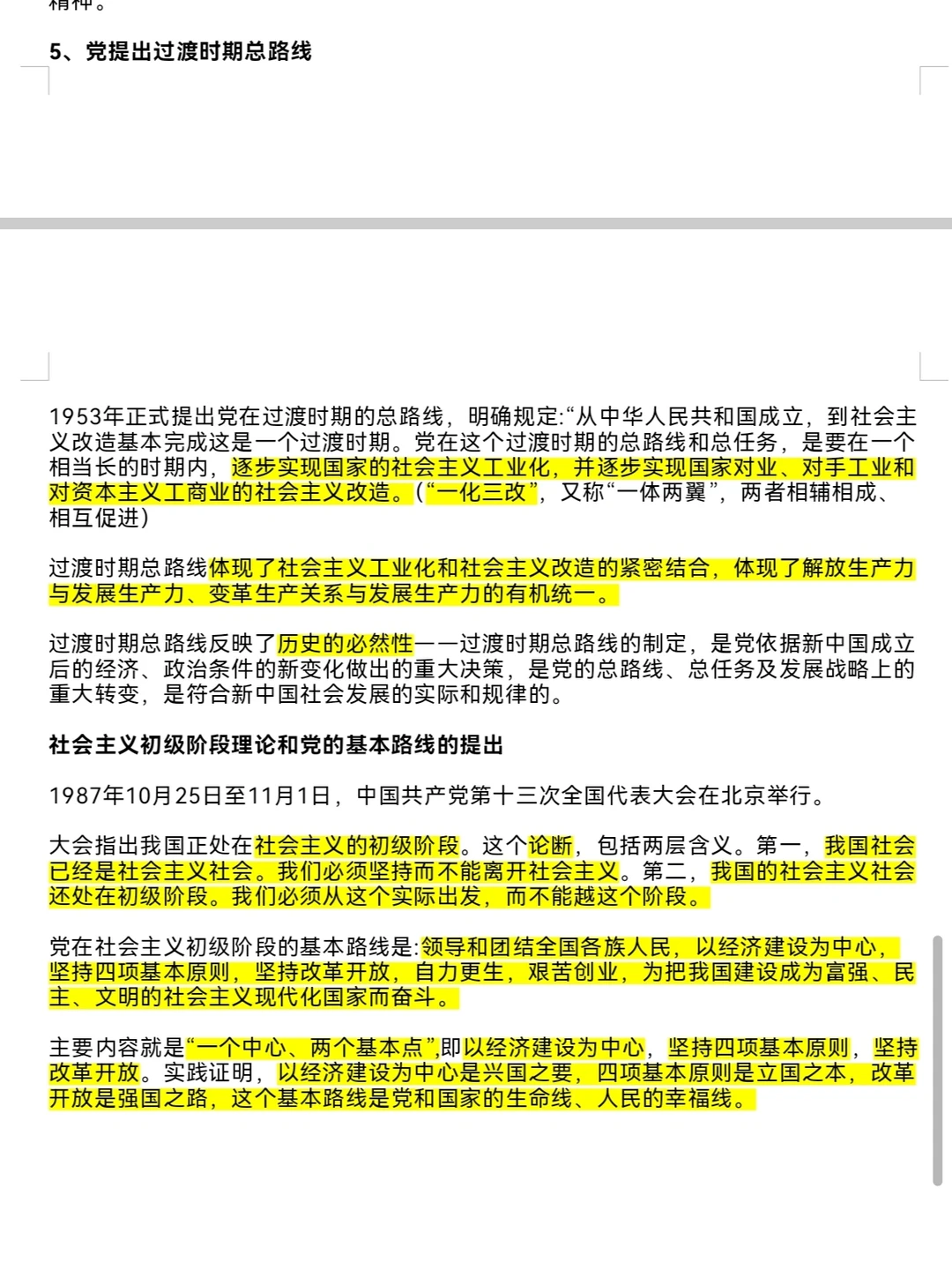 近代史纲要满绩知识点总结❗️?