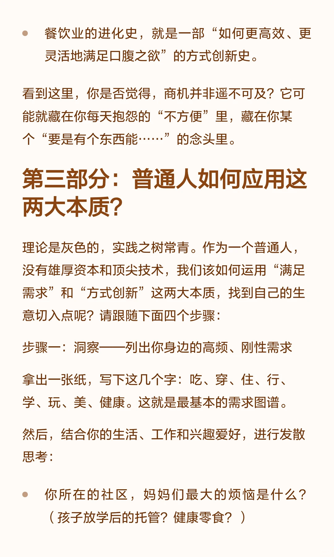 从满足需求到发现商机：普通人如何抓住生意