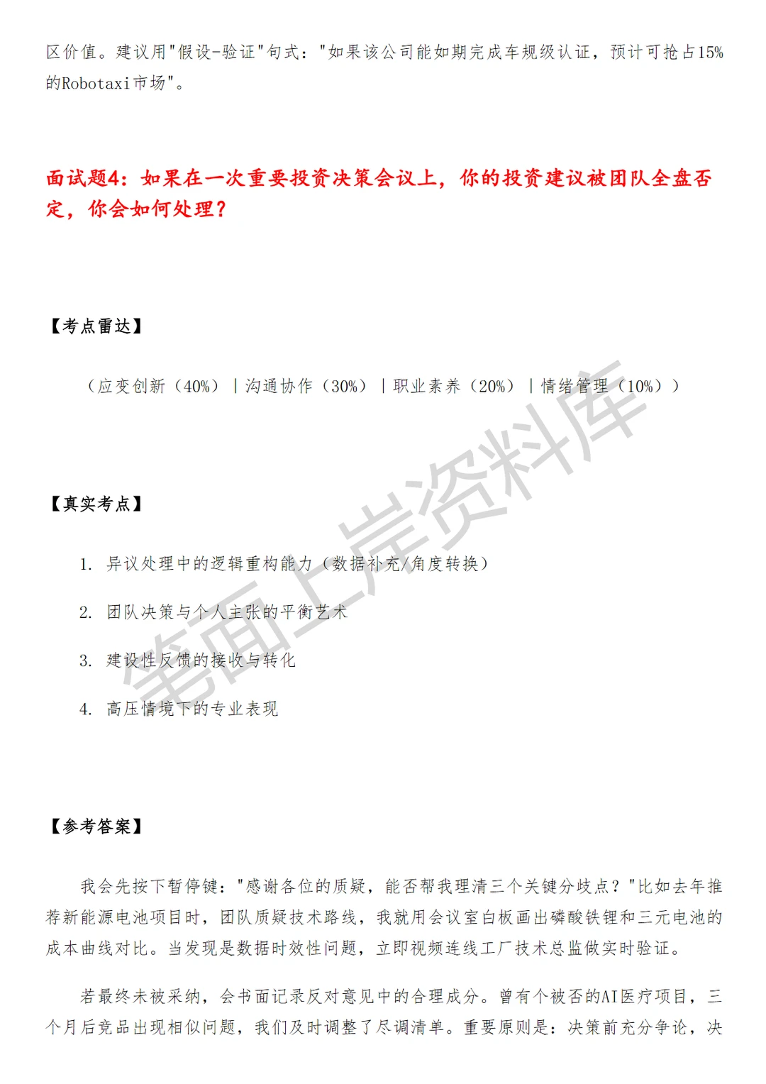 滴滴AI战略投资经理