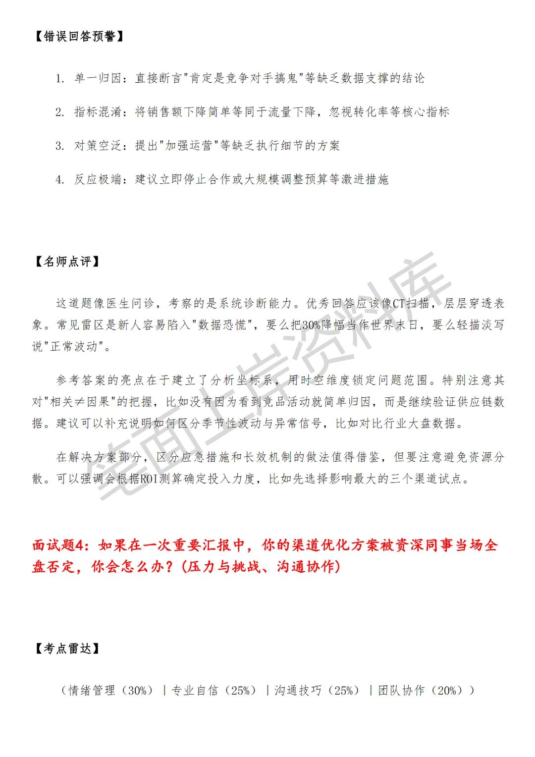 腾讯渠道商业分析师