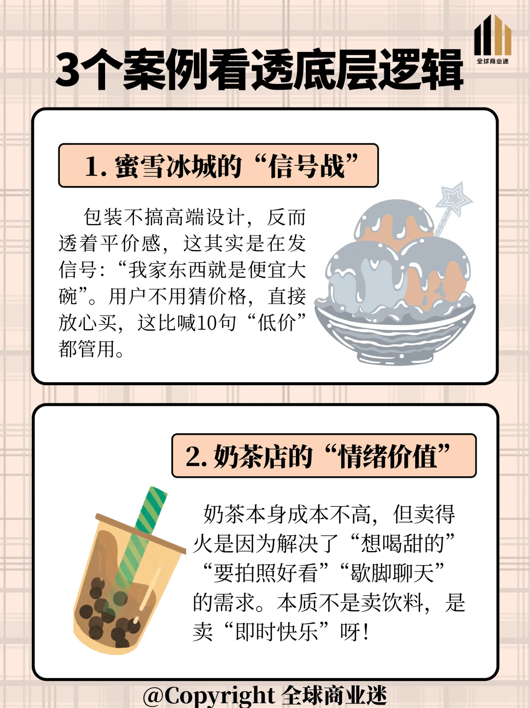 搞懂这3个案例，才算摸透商业本质✨