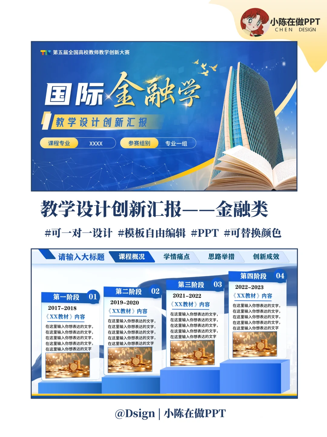 拒绝❌无效内卷｜金融类教学创新大赛ppt