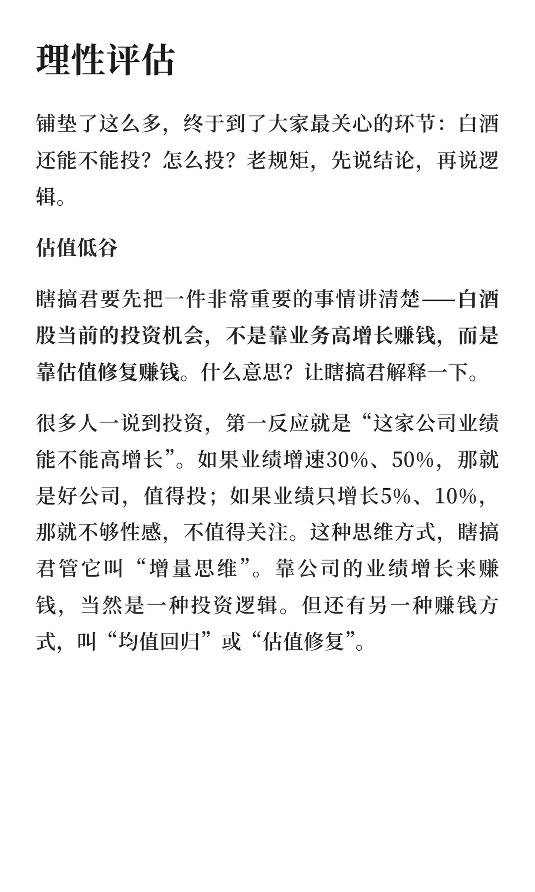 白酒的最后一舞：他山之石与未来趋势