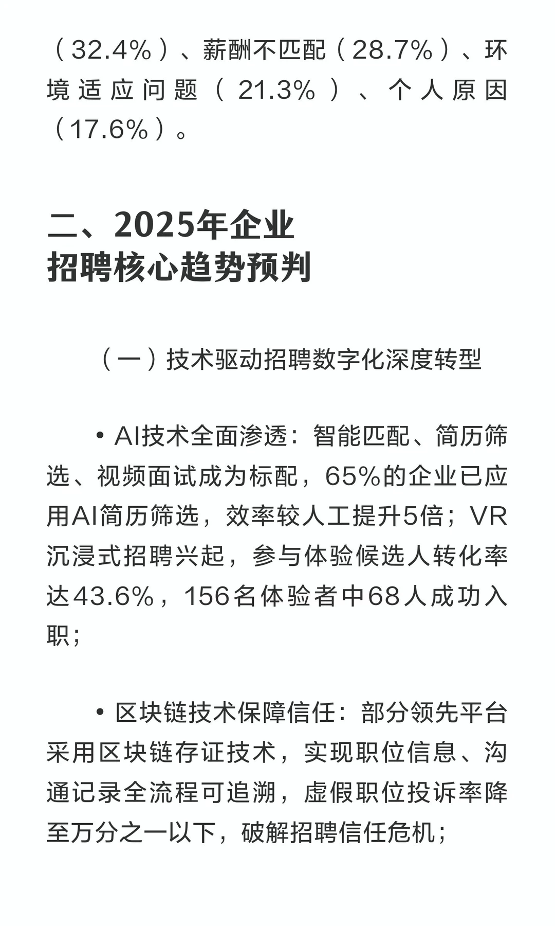 2025年企业招聘渠道效果与趋势调研报告