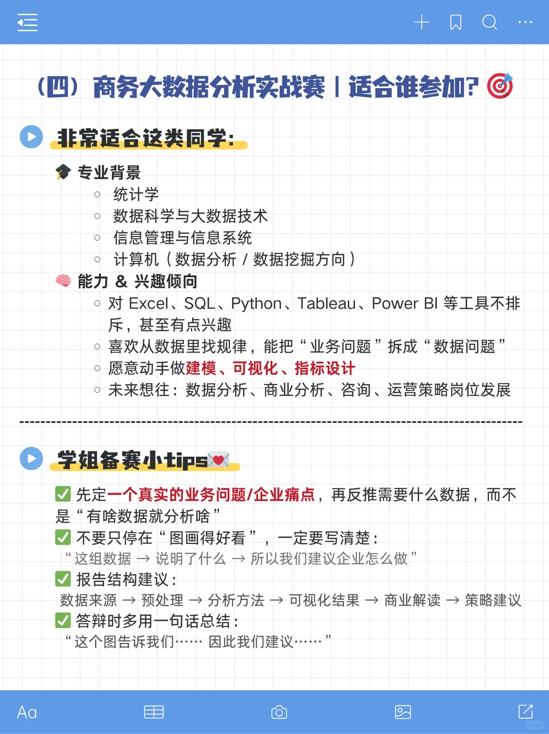 ?三创赛实战赛九大赛道选择｜超全定位建议