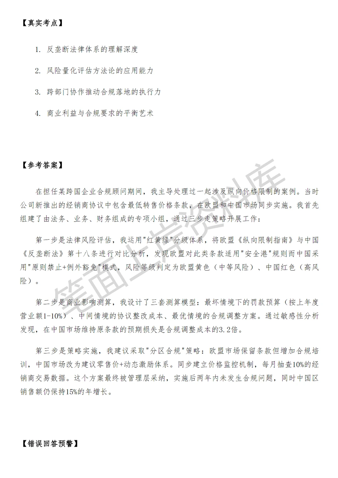 腾讯竞争合规律师