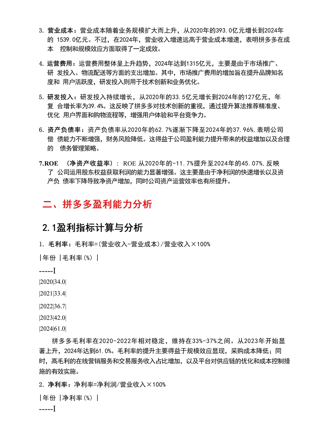 拼多多财务分析报告拿去直接用?