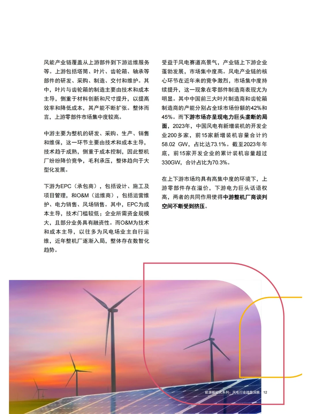 45 页报告 | 风电行业趋势洞察