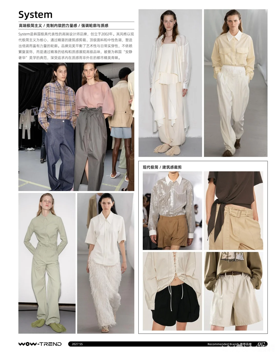 27春夏裤装开发趋势分析分享