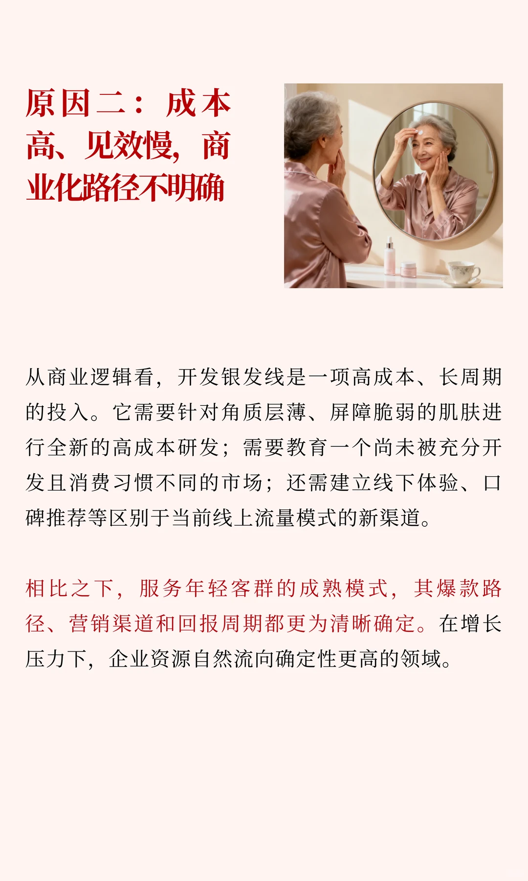 当美妆只谈“抗老”,谁来解决“已老”?