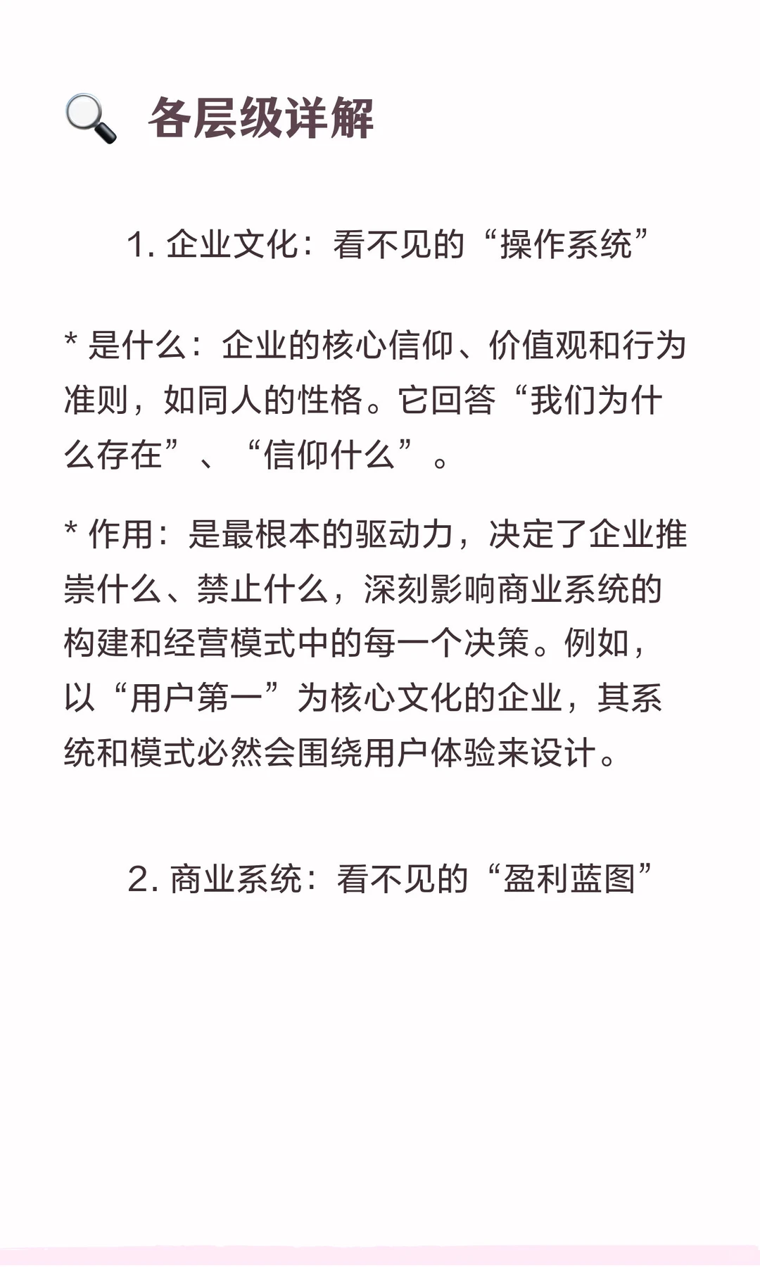 解读企业文化、商业系统与经营模式的关系