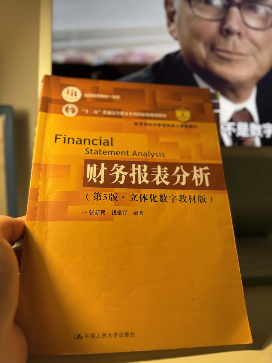 读《财务报表分析》