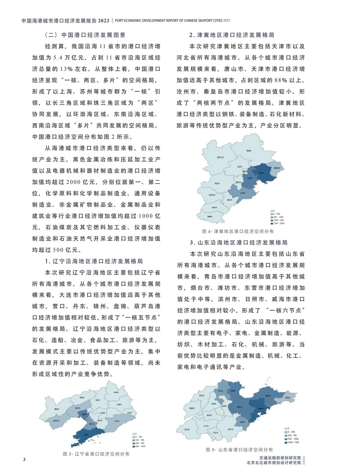 单篇研报分享|中国海港城市港口发展报告
