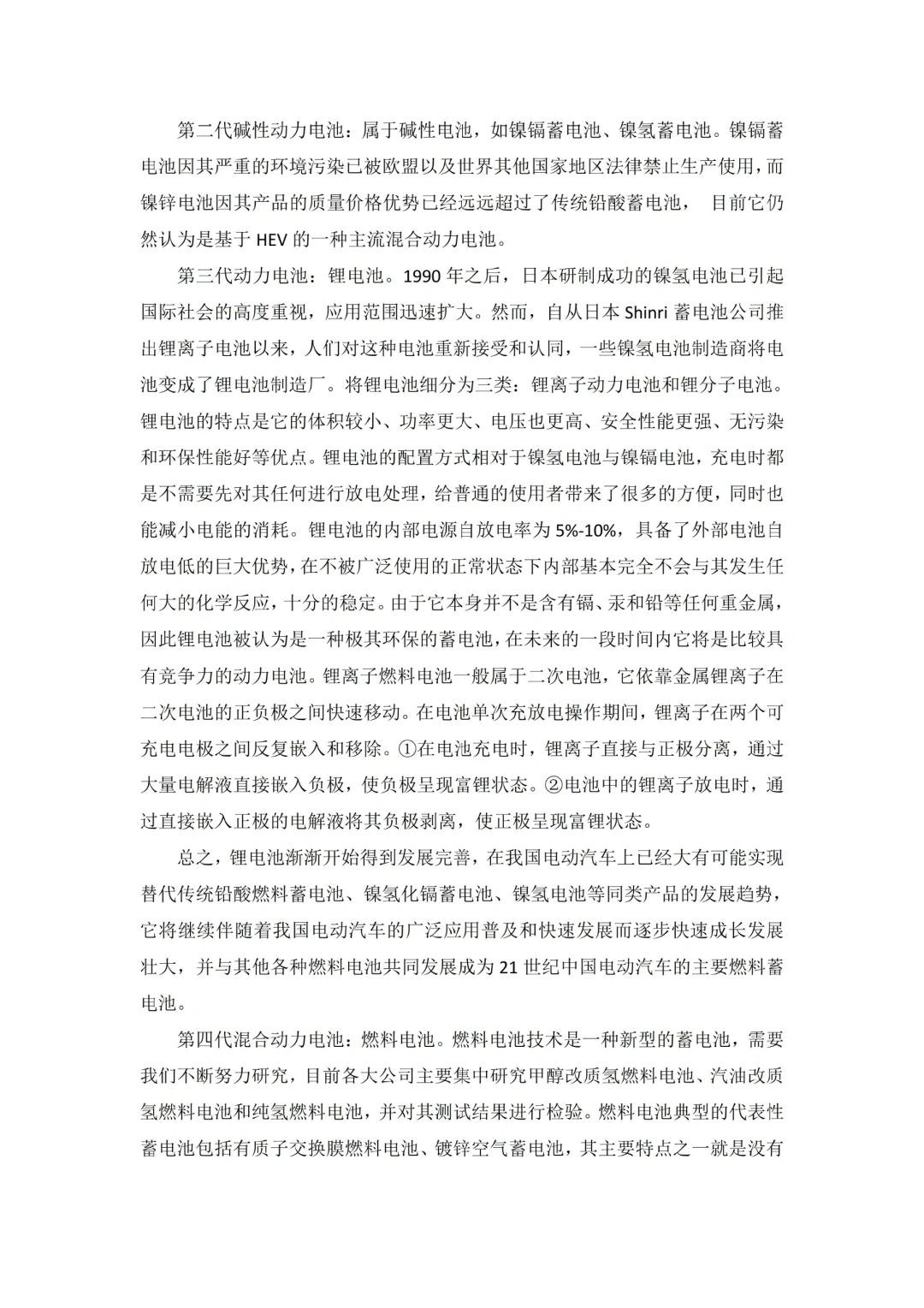 2025届新能源汽车技术毕业论文范文分享