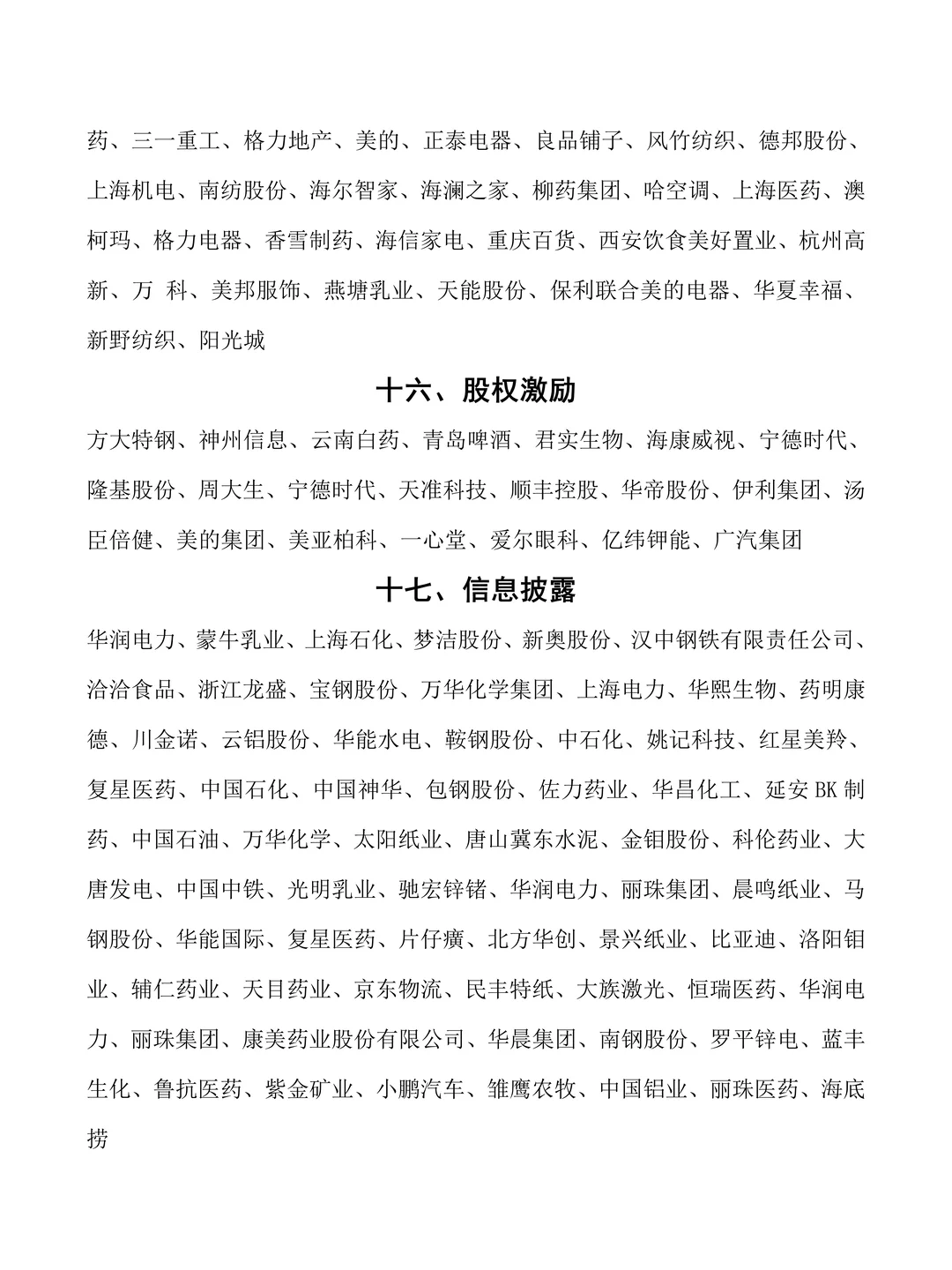 会计财务管理上市公司案例合集❗❗