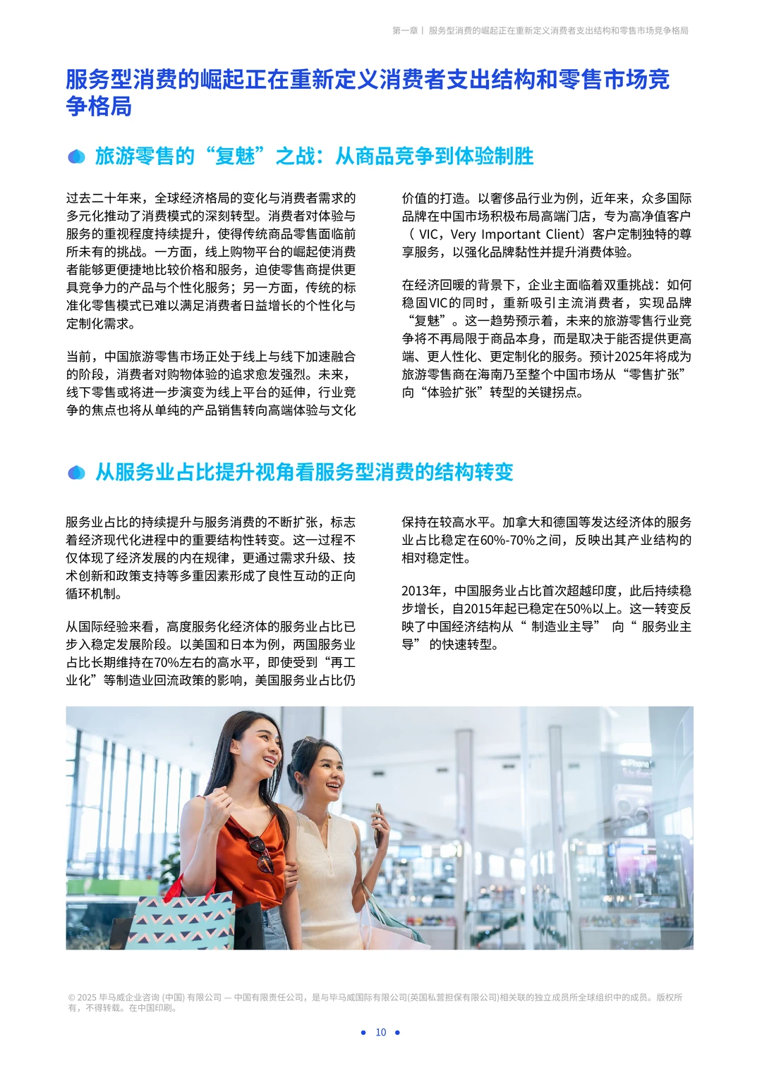 海南自贸港旅游零售白皮书2025版