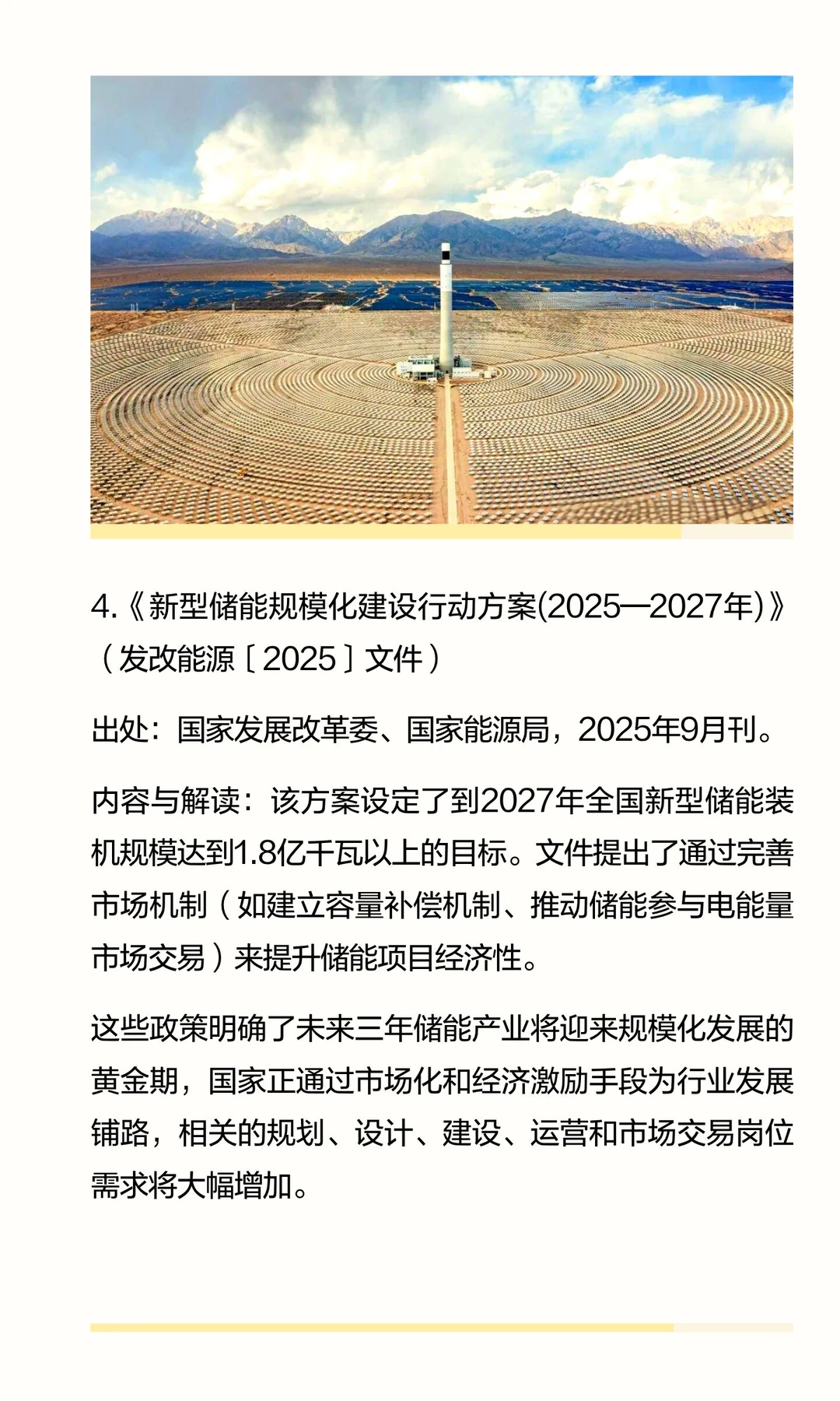 储能行业蓬勃发展，近几年国家在储能方面陆