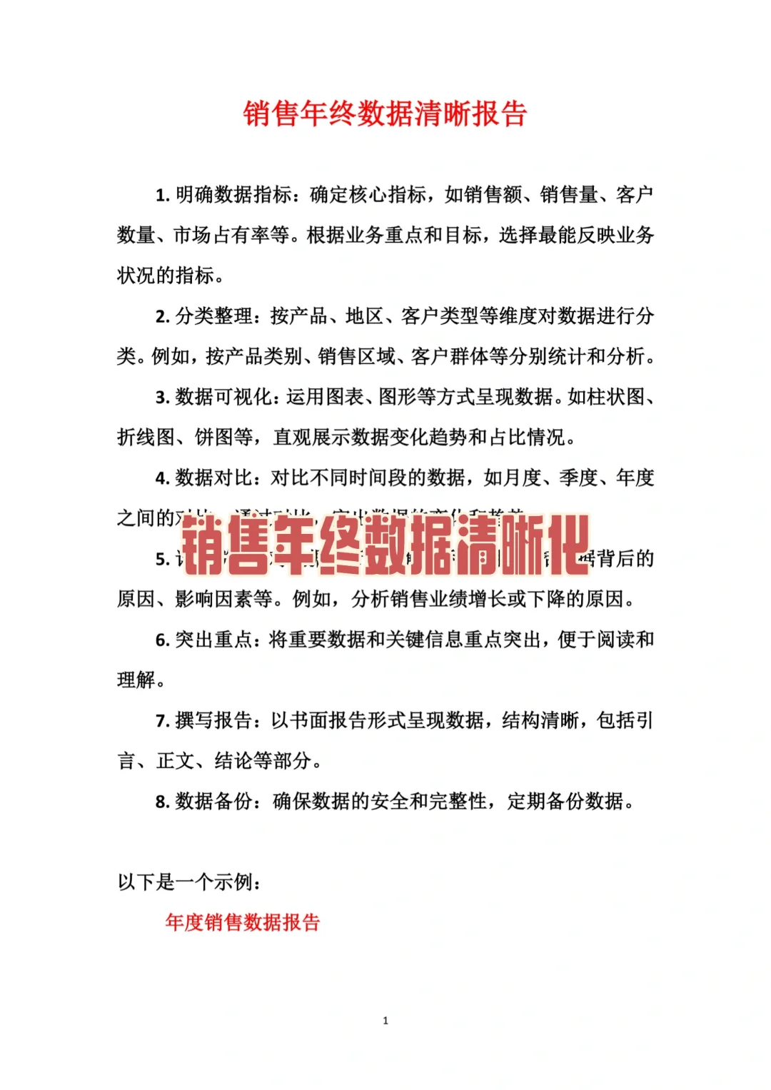 销售年终数据总结