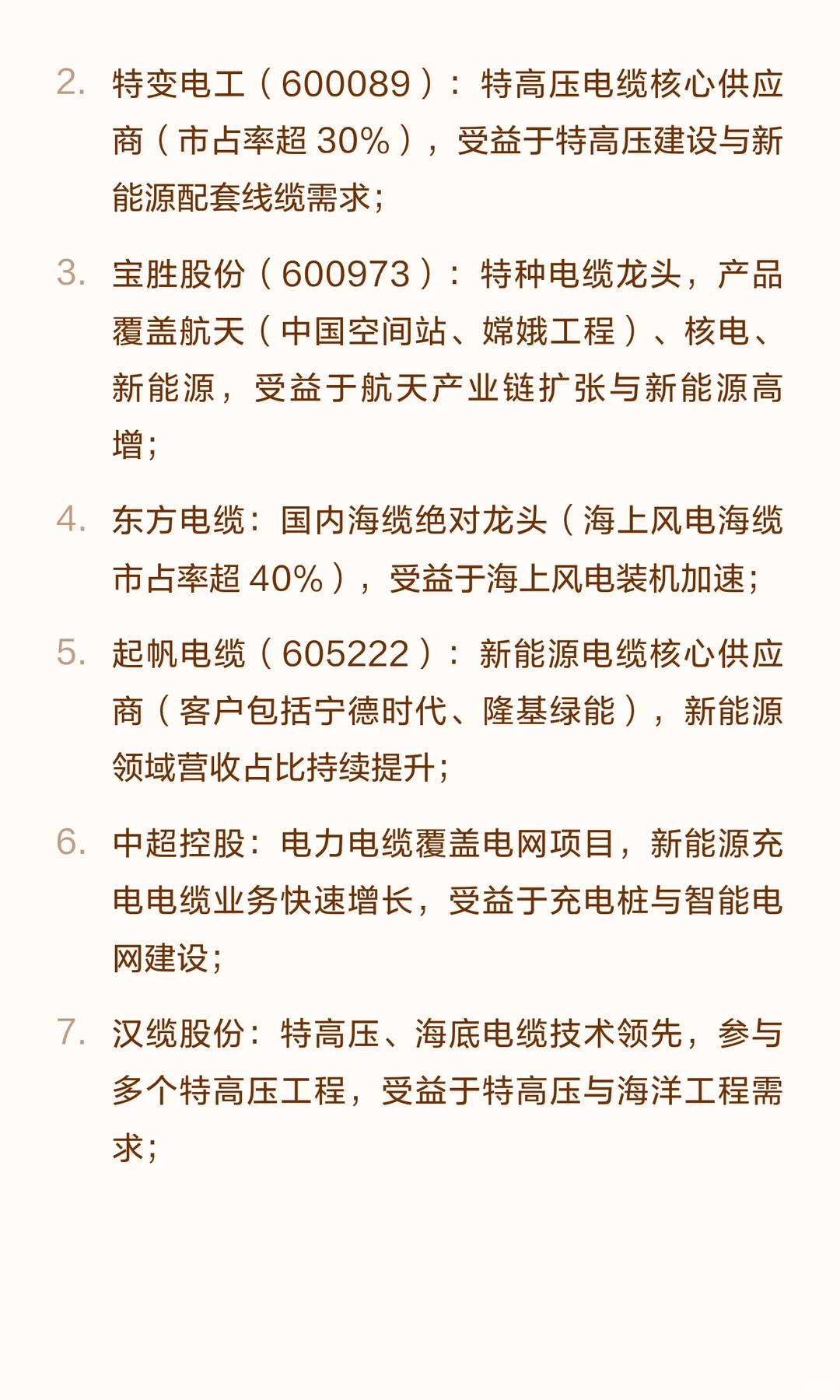 线缆行业近期催化逻辑