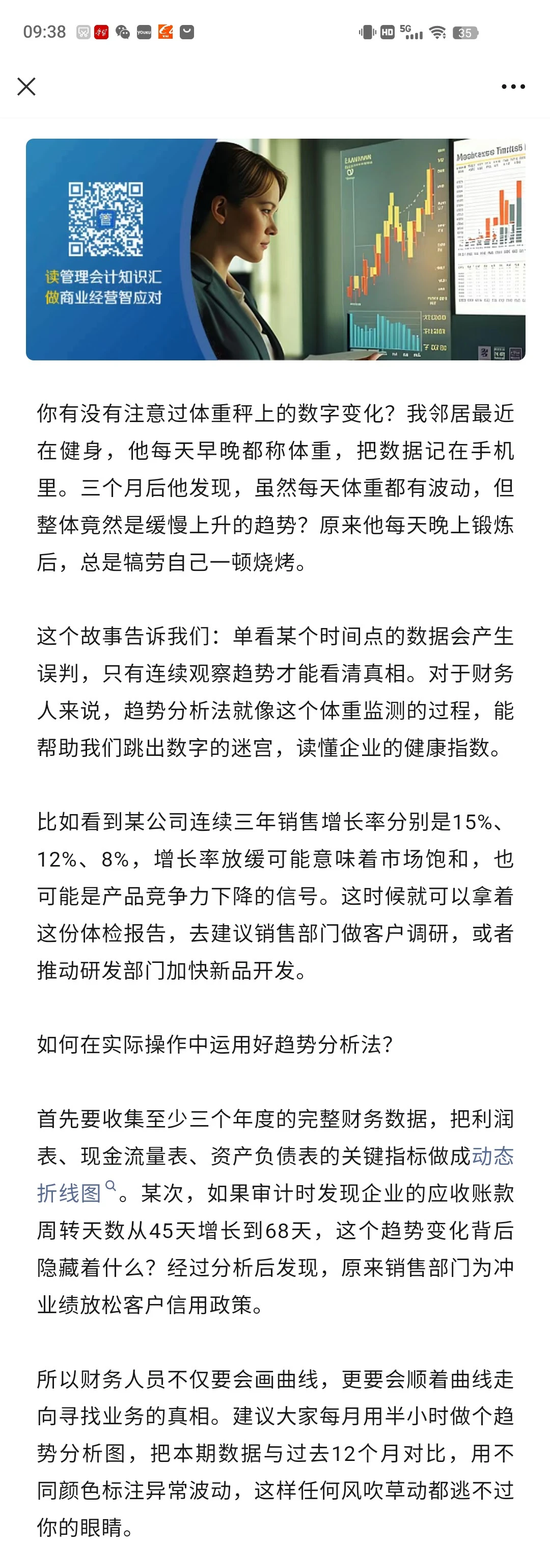 如何用趋势分析法看清企业的未来？