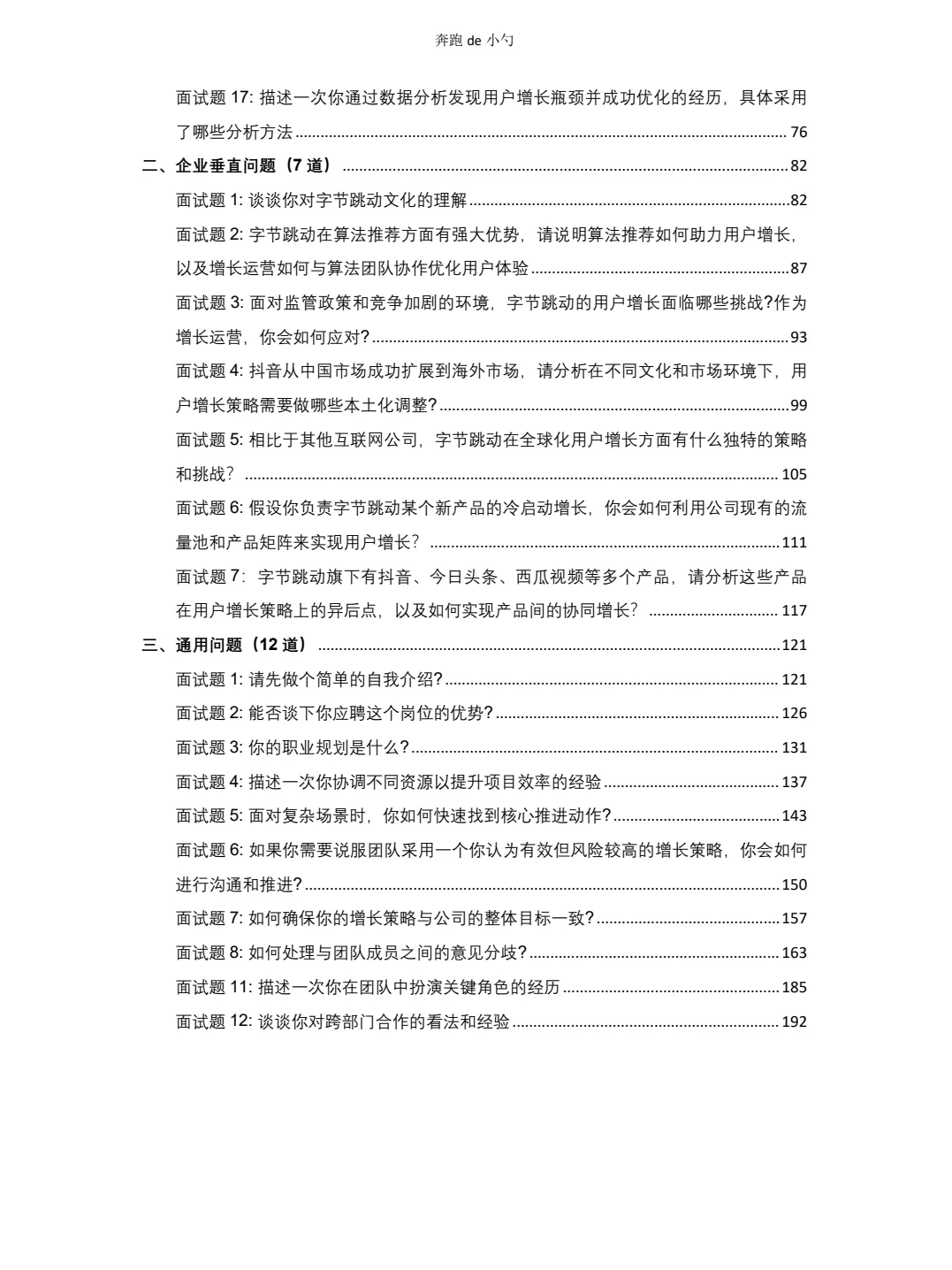 字节面试题，给你一个新功能应该怎么拉新？