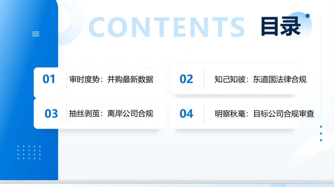 2024年中国企业出海现状报告