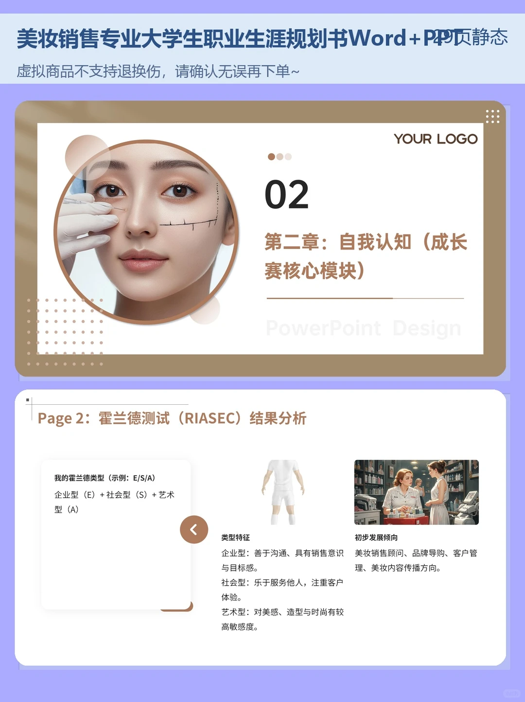 大学生职业规划大赛｜美妆专业职业生涯规划