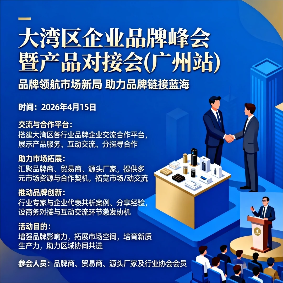 品牌领航市场新局 · 助力品牌链接蓝海