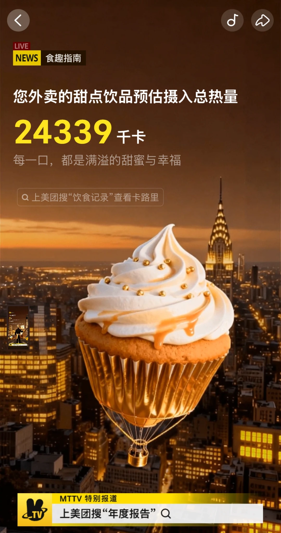 左滑看年入2.4w千卡的女人