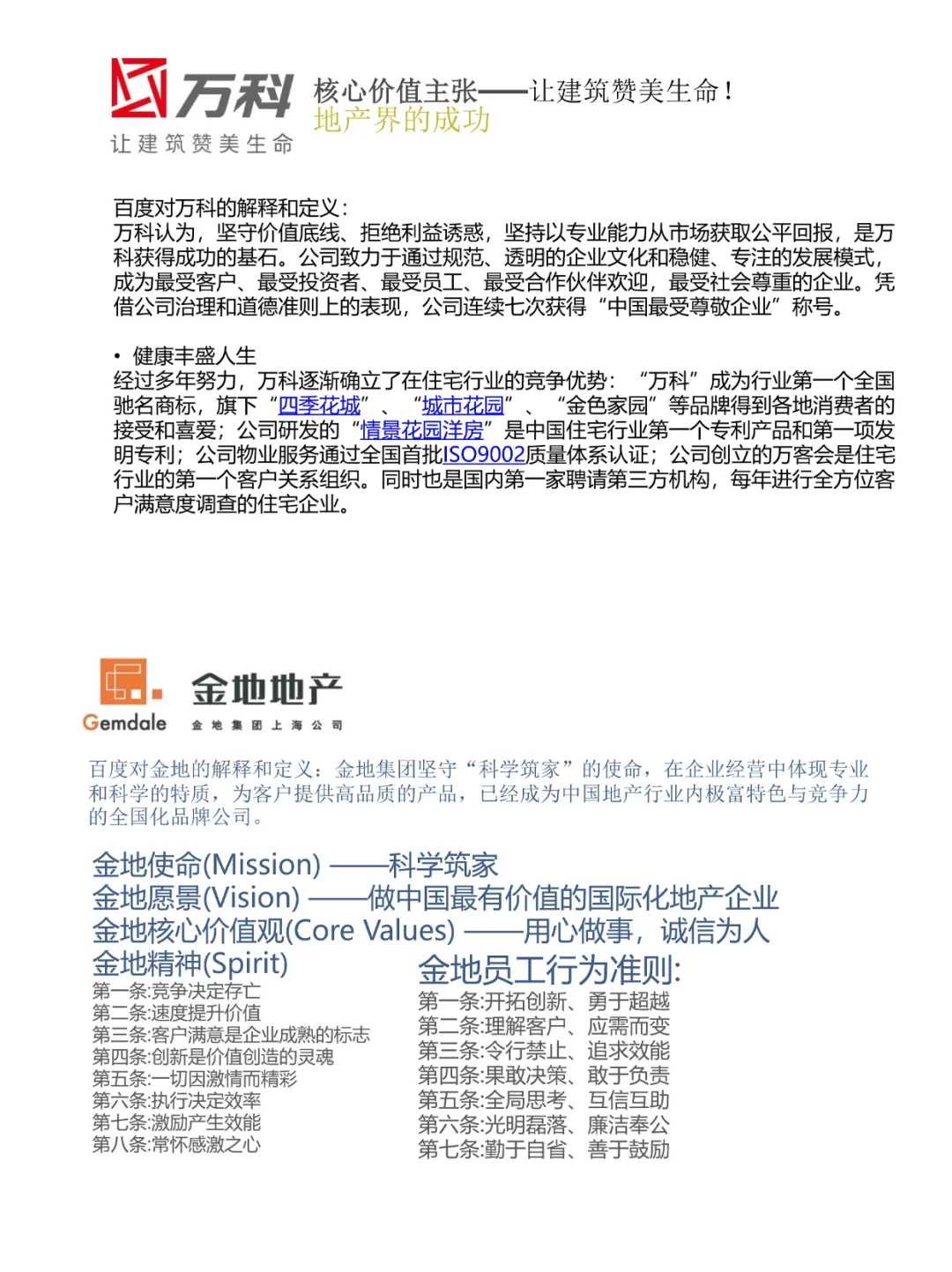 产业园品牌塑造与营销策略P74