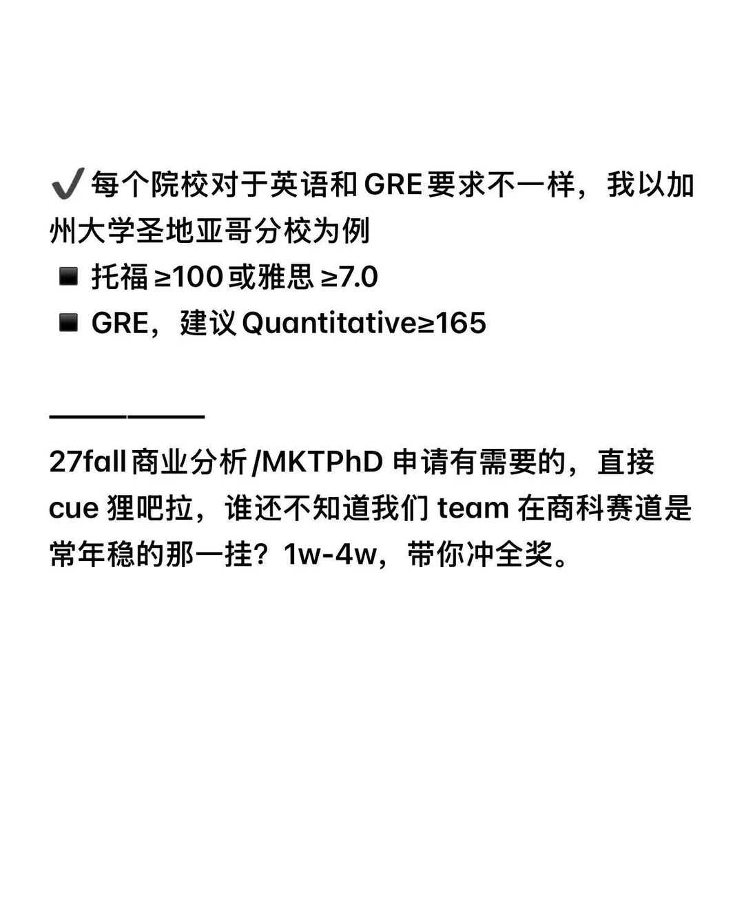 或许有人想申请北美商业分析/MKT全奖PhD吗？