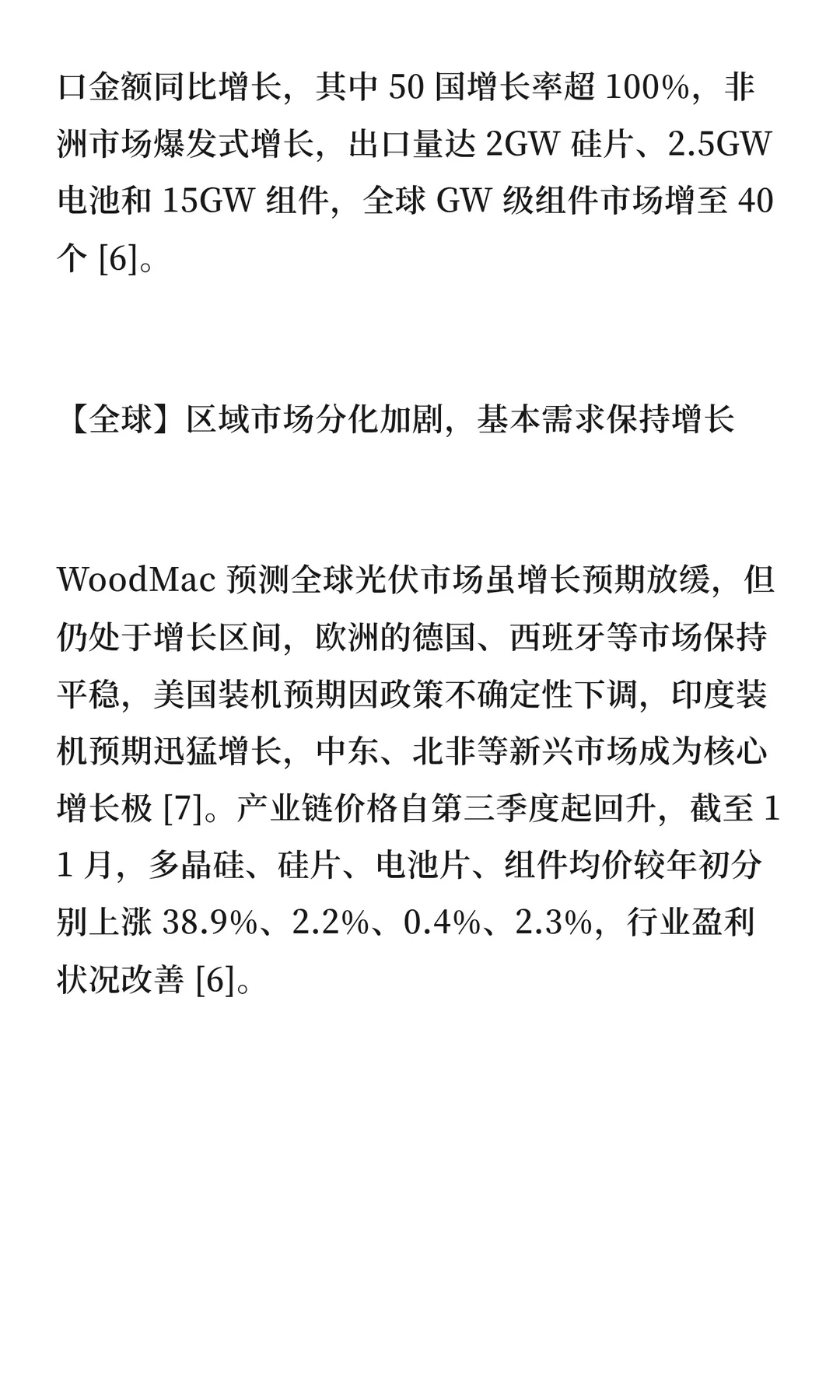 瑞河观储 |每周全球新能源行业简报