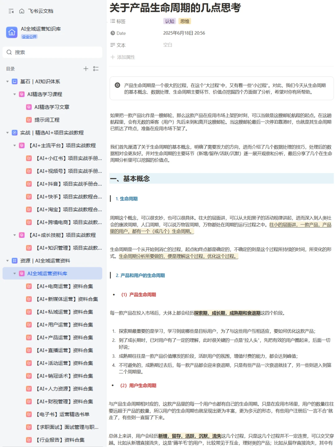 关于产品生命周期的几点思考