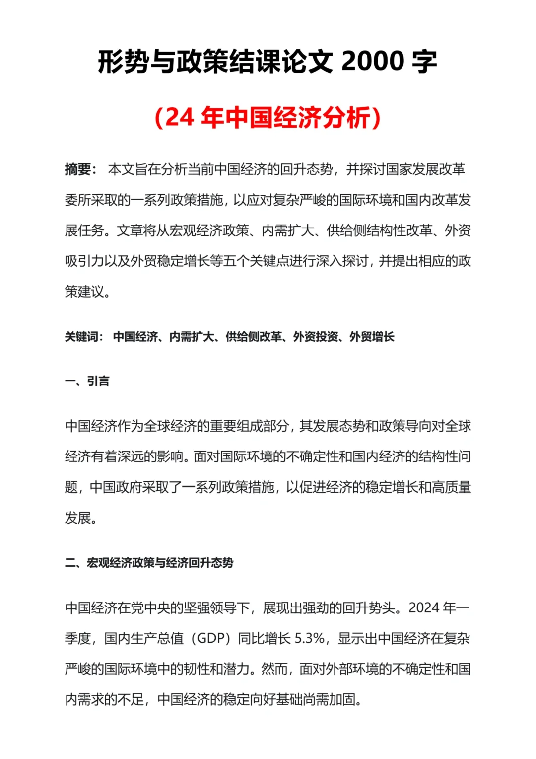 可以直接抄的?形势与政策结课论文来啦！