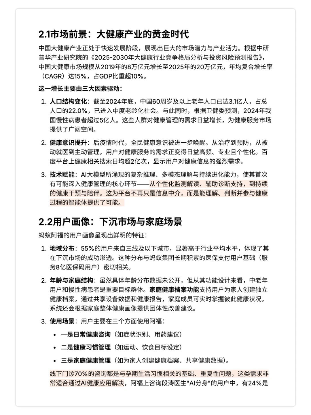 值得思考的一些AI产品｜产品分析报告?