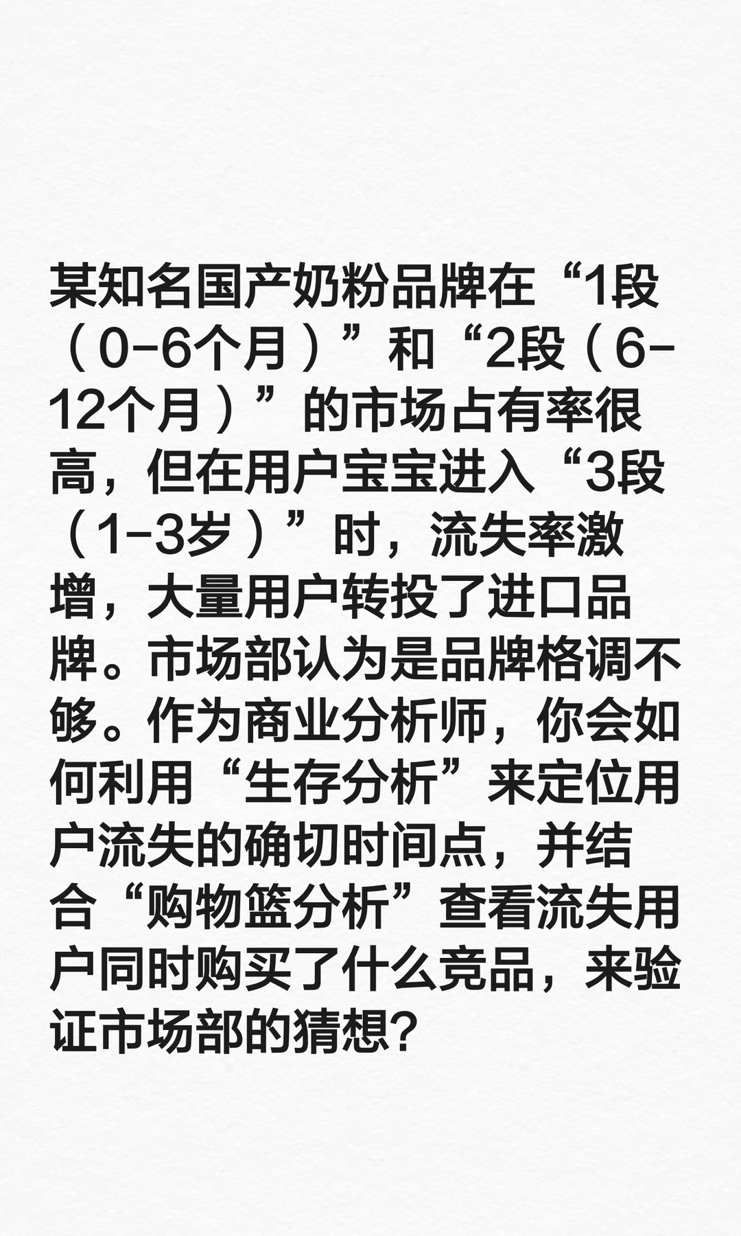 宝宝1岁换奶粉？生存分析揪出用户流失真相
