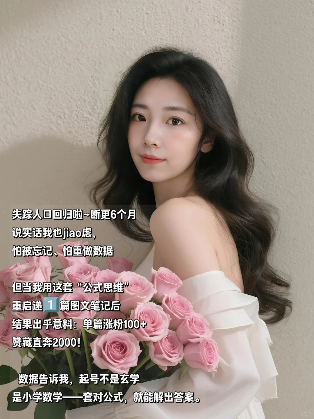 ?新人博主起号必看！图文涨粉真的有公式