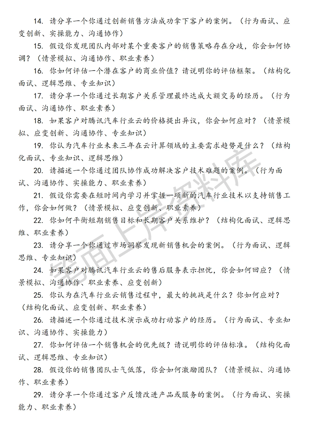 腾讯汽车行业云高级销售经理