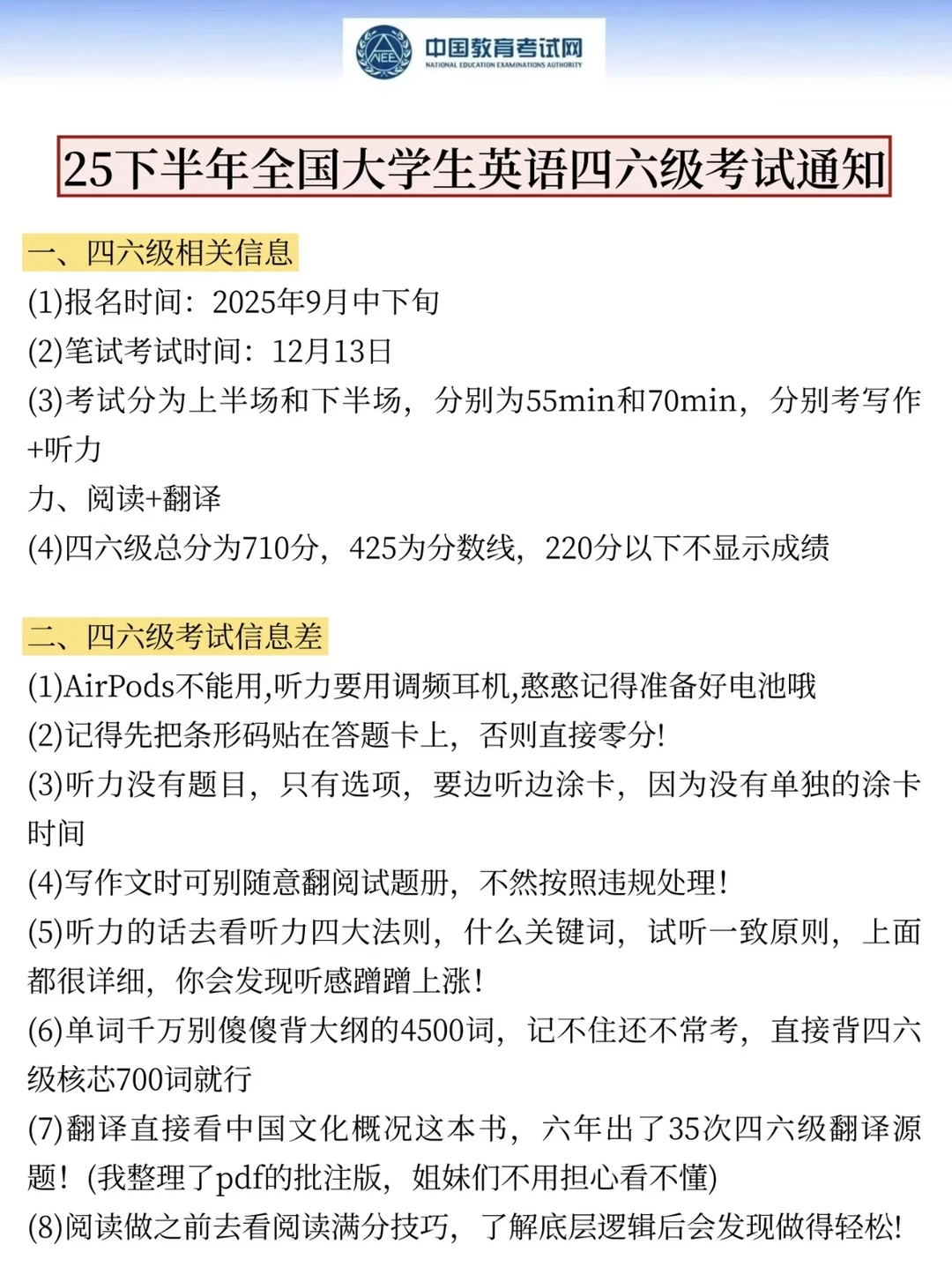 12.13四六级考试会惩罚每一个不看通知的人