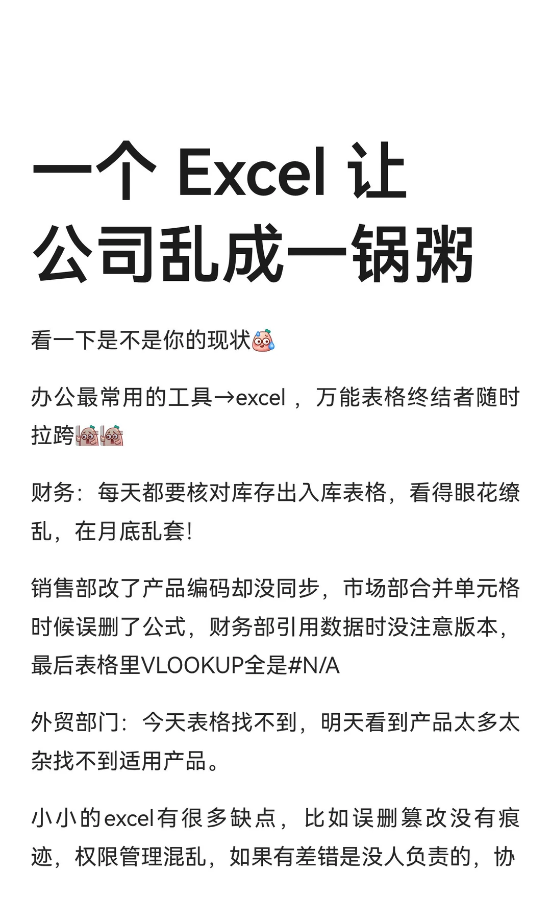 一个 Excel 让公司乱成一锅粥