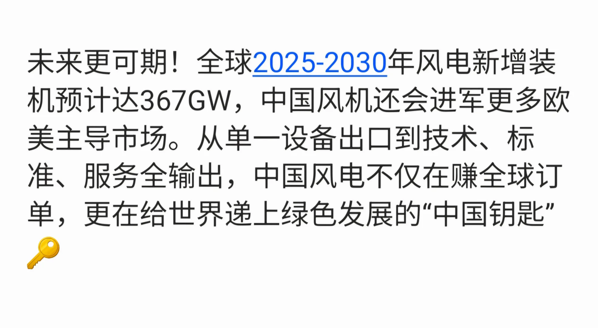 2025数据太炸，绿色出海狂揽全球订单?