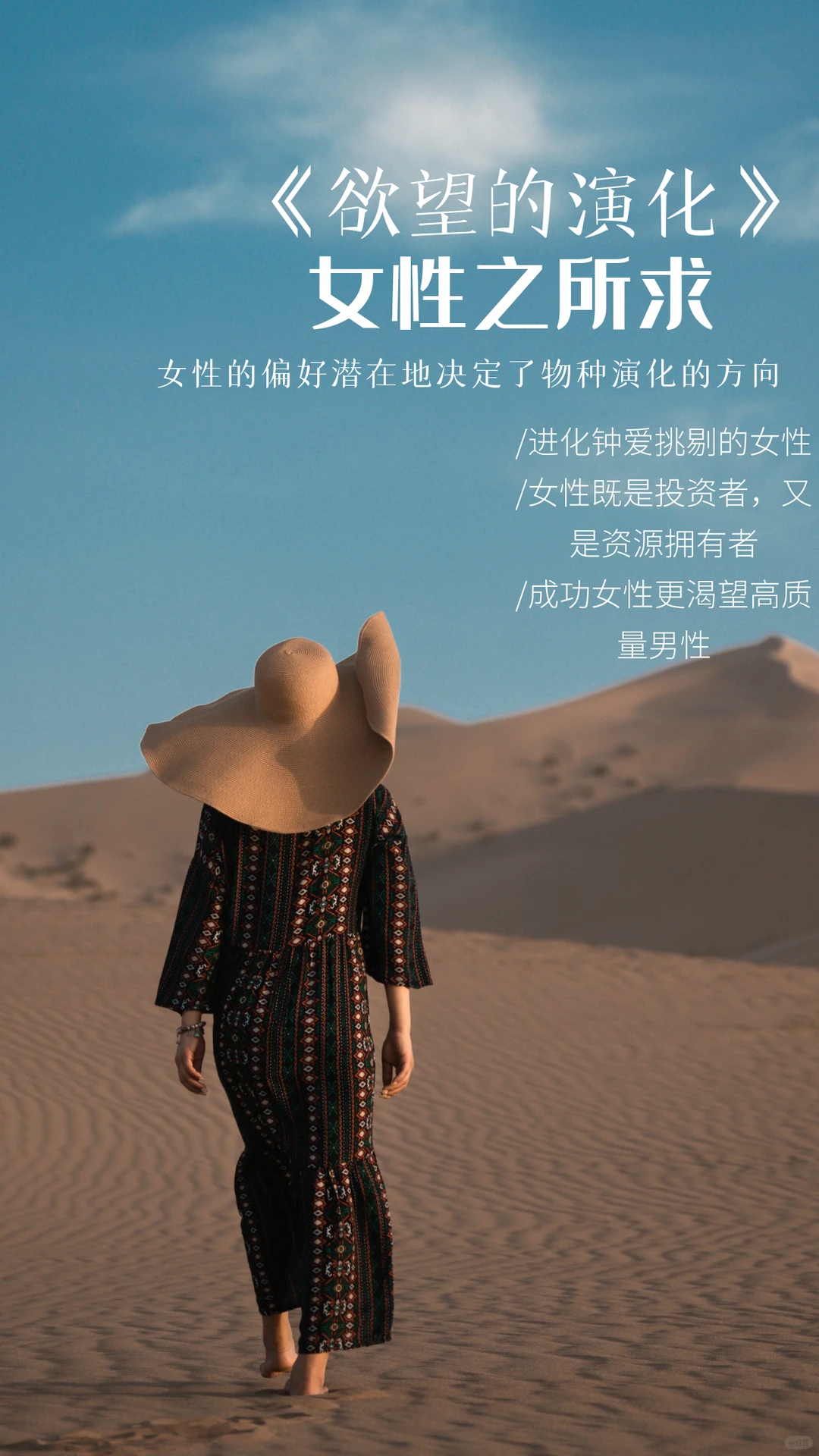 《欲望的演化》——女人到底想要什么？