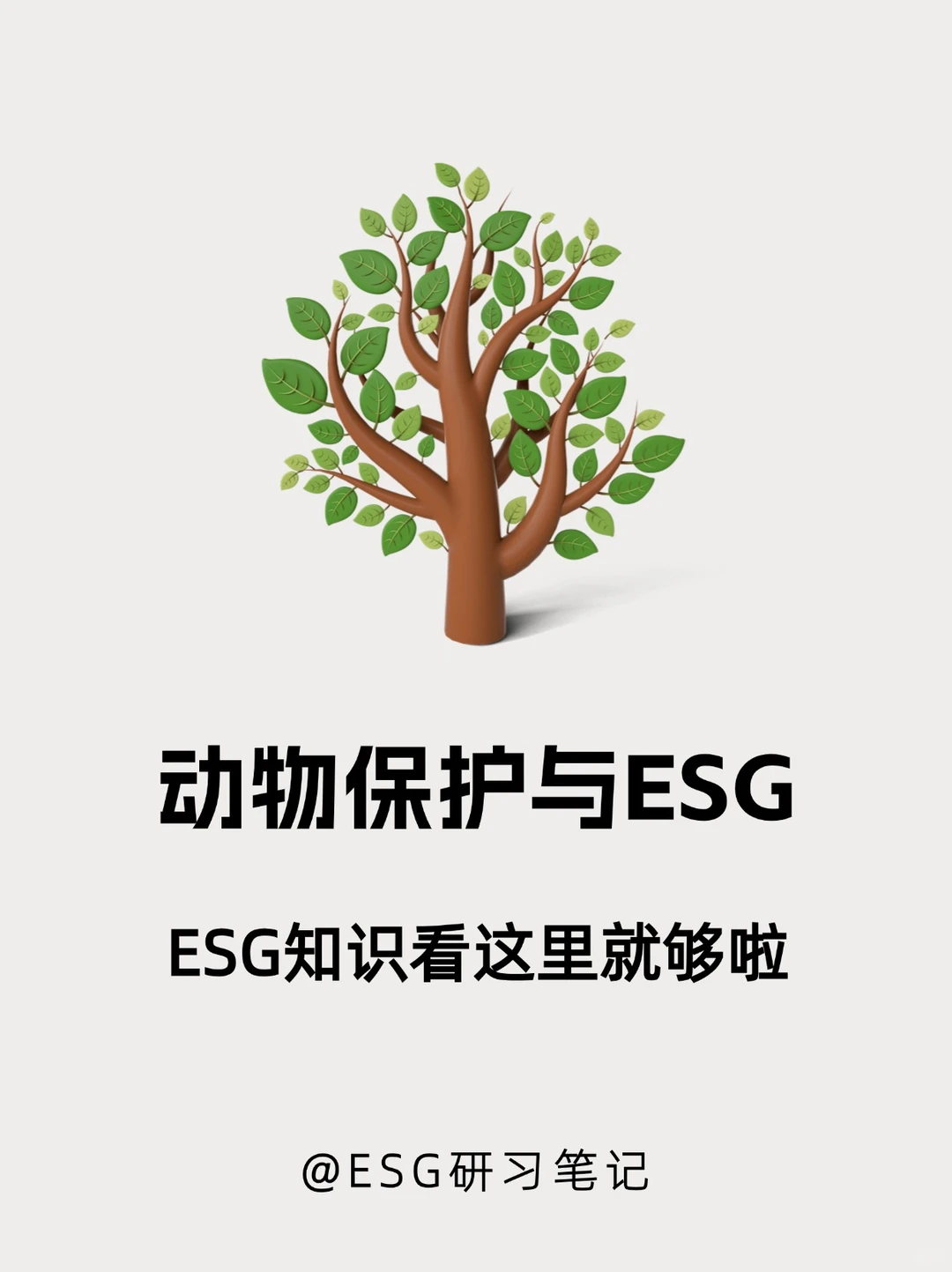［企业ESG创新案例］动物保护篇