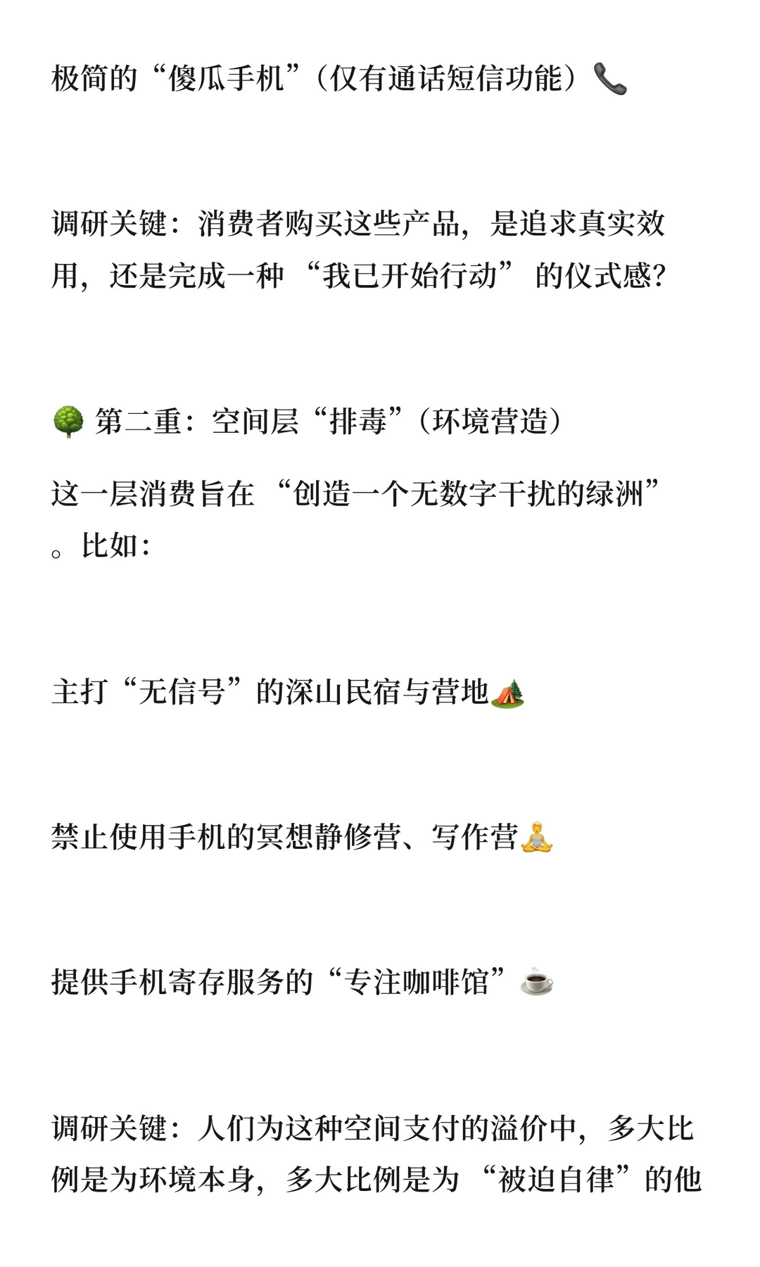 正大杯选题清流vol.14|“数字排毒经济”