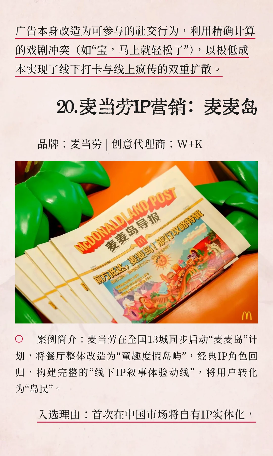 年度案例大赏！2025十大营销案例候选公布